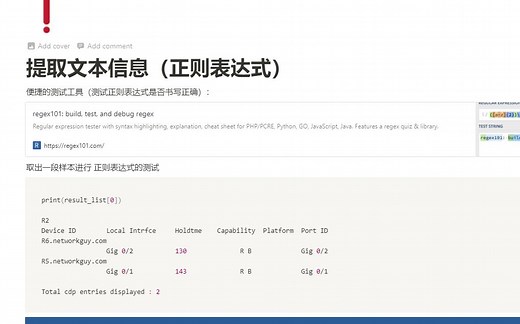 Python网络自动化07-使用正则表达式regex,提取文本信息