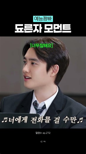 [도경수] 이 형.. 눈이 살짝 돌아있어