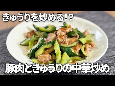 [Done in 15 Minutes] Exquisite Chinese-Style Stir-Fried Pork and Cucumber #MainDish #Easy #QuickM...