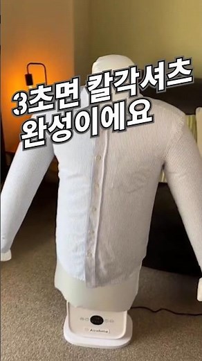 3초면 칼각셔츠가 완성된다구😲⁉️
