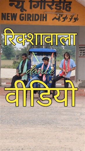 Dancer Babu Rohit on Instagram: "Vaat Majhi Baghtoy rickshawala _Reshma Sonavane Marathi Item song ✨✨ #dance #explorepage #dancerbaburohit #marathi #song #rickshwala #viral #song #instgramreels #instgrampost #instgramgrowth"