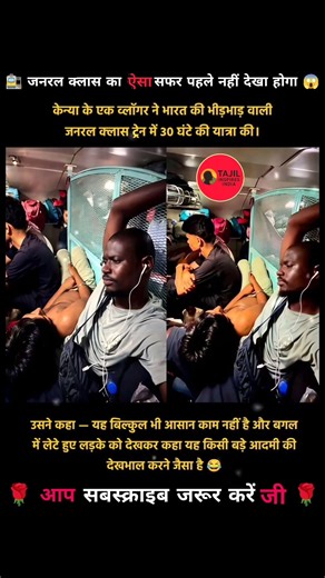 A Kenyan vlogger undertook a 30-hour journey in the overcrowded general class of an Indian train 🥺😱🔥