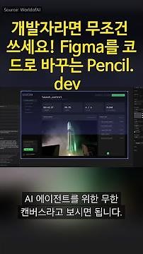 개발자라면 무조건 쓰세요! Figma를 코드로 바꾸는 Pencil.dev 🚀