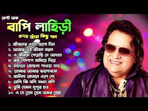 Bappi Lahiri Evergreen Bangla Songs | Non Stop Bengali Hits | Audio Jukebox 2025। Bangla Gaan