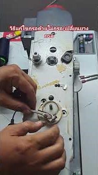 How to fix a computerized sewing machine that won't wind the thread / replace the thread winder r...