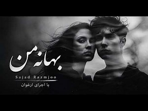 Bahane Man بهانه من The Global Panel