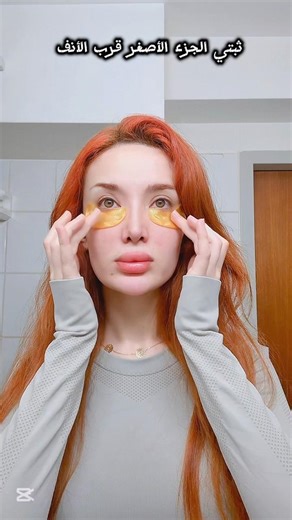 Eye Pad Mask💛ماسك تحت العين للهالات السوداء #هالات_سوداء #هالات #عناية_بالبشرة