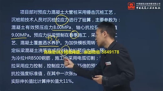 10.2023年一建《港航》真题解析课程第02节