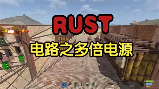 RUST电路教程之多倍电源