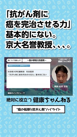 癌の転移と抗がん剤【ハイライト-4】