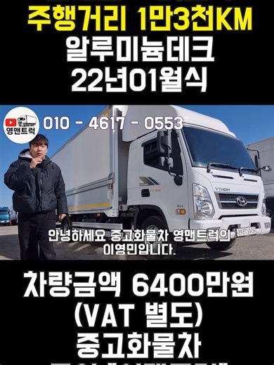 3.5톤 콜바리 빠레트10장 스틱 실주행거리 약 1만2천KM탄 신차급 모델! #중고화물차 #중고트럭매매 #영업용화물차 #3.5톤윙바디 #중고화물차매매