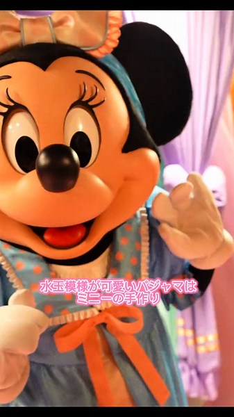ミニーのパジャマパーティー @ ディズニーアンバサダーホテル