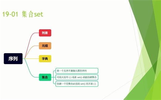 P19-Python少儿编程-第19课-集合