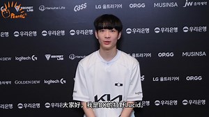 【LCK夏季赛专访】 DK Lucid：我们将跟随着首场比赛的气势，夺取冠军是我的目标_英雄联盟