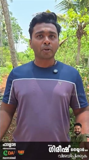 Vote for Change | Stand with Adv. Gireesh Neyyar #keralaelections2026
