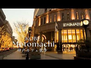 Walking around Motomachi, KOBE☕| cafes, donuts, cheesecake｜beautiful winter illumination🔦