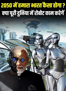 3.4K views · 88 reactions | साल 2050 मे हमारा भारत कैसा होगा?.... India in 2050 | Fact Info Hindi | Facebook