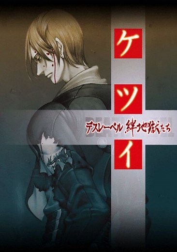 Ketsui - Death Label (J)(Caravan) ROM Free Download for NDS - ConsoleRoms