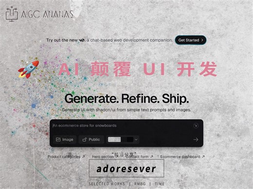 🚀 使用 AI 颠覆 UI 开发：快速上手 Vercel V0 程序ui界面一键生成自定义配置
