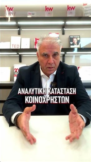 Πληρώνεις κοινόχρηστα χωρίς να ξέρεις τι περιλαμβάνουν;