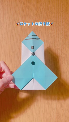 #簡単 #折り紙 #origami #子育て #japan #japaneseculture #作ってみた #作り方動画 #fun #enjoy #child #子育てママ #fyp#保育士 #かわいい #ロケット