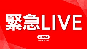 【緊急ライブ】緊急ニュース【LIVE】(2025年1月) ANN/テレ朝 - WACOCA NEWS