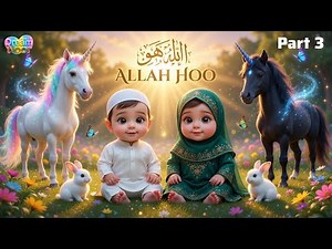 🌈 Allah Ho Allah Ho La Ilaha Illa Hoo | Deep Sleep Naat for Kids - Islamic Sweet Lollyby Part 3