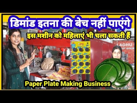 Demand is so high that we won't be able to sell it. Paper Plate Making Business Paper Plate Makin...