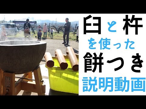 餅つきのやり方【農家の餅つき大会】福岡県うきは市にて開催！