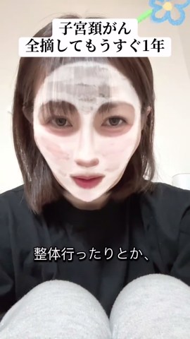 １年前に子宮頚がんで広汎子宮全摘術をしました！ 一年経ってみて転移や体調のお話しをします。 #高度異形成 #子宮頚がん #子宮全摘出 #リンパ節郭清 #妊婦検診