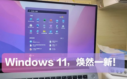 Beta 频道 Windows 11 安装！（较）稳定、美观！