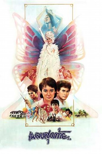 The Last Song - Movie