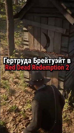 Gertrude Braithwaite in Red Dead Redemption 2