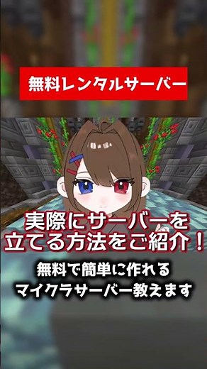 【マイクラ無料レンタルサーバー】超簡単に無料でサーバーを作る方法教えます#shorts #ゆっくりマイクラ理想都市