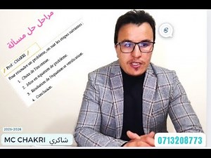 Résolution d'un problème mathématique en 3 étapes simples حل المسائل الرياضيات