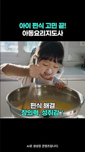 우리 아이 편식 고치는 방법 공개! (Feat. 아동요리지도사 자격증 무료 과정)
