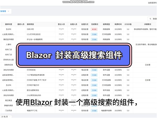 Blazor 封装高级搜索组件，结合 freesql 实现动态过滤条件查询