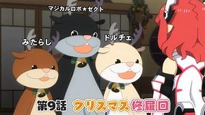 『PSO2』「アニメぷそ煮コミおかわり」第9話 クリスマス修羅回