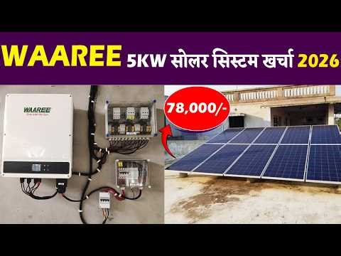 Waaree 5kw Solar System Price 2026 | Waaree Solar Panel Price | Subsidy PM Surya Ghar Yojana