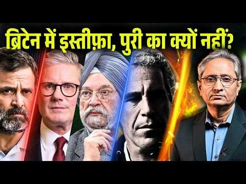 शर्म नहीं आती डील पर, राहुल ने कहा देश बेच दिया, एप्स्टीन FILES पर घेरा हरदीप पुरी को