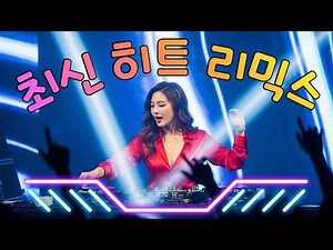 신나는노래 - 90~2000년대 댄스그룹 노래모음 😍 추억의 90~2000년대 댄스곡 총집합 🎁 최신 히트 리믹스