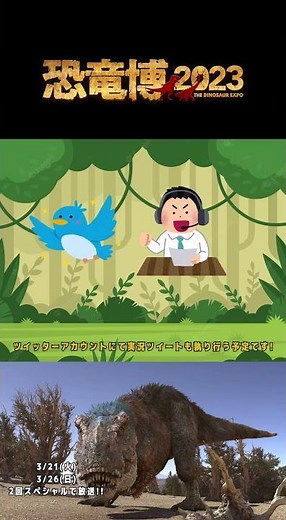 【速報】『恐竜超世界2』、NHKスペシャルにて放送決定! #shorts