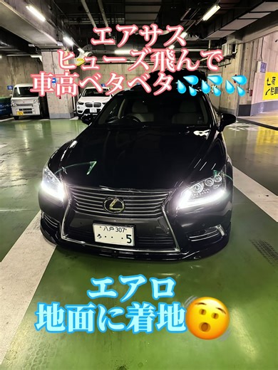 エアサス水抜きとは？レクサスLSのエアタンクの水抜き方法を解説
