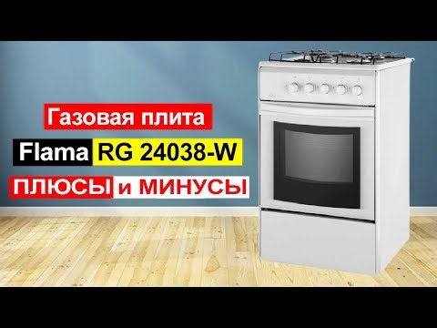 Газовая плита Flama RG 24038-W Обзор. Плюсы и минусы