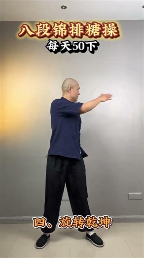 Baduanjin sugar Pan exercises 50 repetitions every day. Hurry up and start practicing