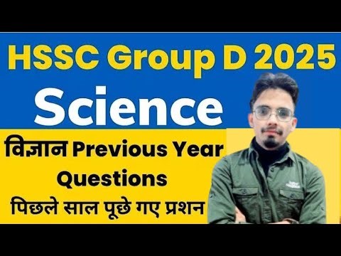HSSC Group D Science PYQ #hssc #science #hsscexam #hsscgroupd #scienceandmathwarriors #education