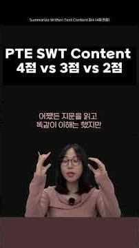 PTE Summarise Written Text Content 내용 점수