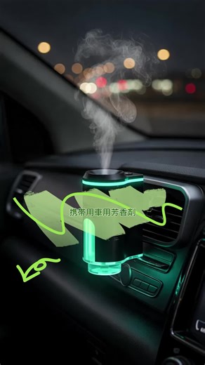 携帯型車用芳香剤、全6種類、香り強さ調節可能、車内の臭い除去に最適、送料無料 #カーグッズ #モテ香水 #おしゃれガジェット #カーアクセサリー #育児グッズ本音レビュー #プチプラコスメ紹介 #おすすめガジェット #iphone便利グッズ #caraccessories #シートマスク#貯水パック#スキンケア#ダメージケア#ツヤ肌#肌をきれいにする方法