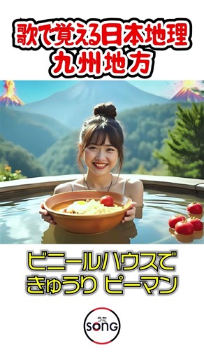 #歌で覚える受験勉強 #受験 #中学受験 #高校受験 #地理 #九州地方 #中学地理 #高校地理 #勉強垢 #暗記 #勉強垢さんと繋がりたい