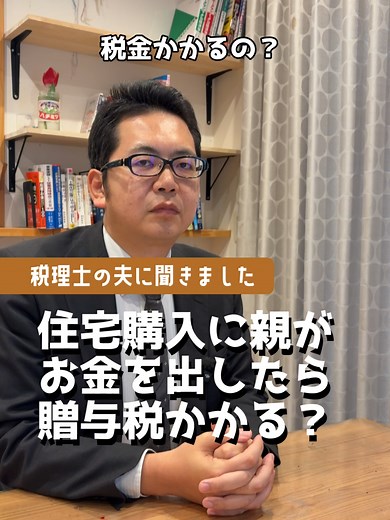 マイホーム資金贈与税 非課税制度を解説